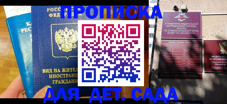 регистрация для дет. сада в Осташкове